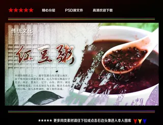 红豆粥海报图片