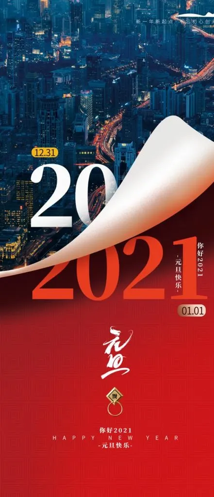 元旦图片psd模版下载