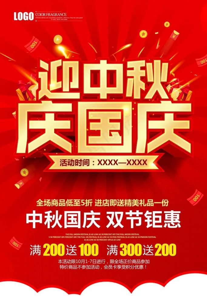 中秋国庆图片(3543X5315(DPI:300))psd模版下载