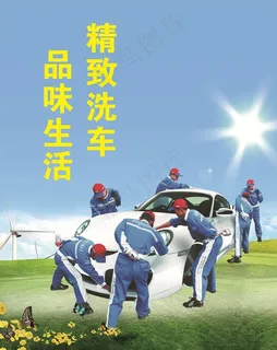 洗车海报图片