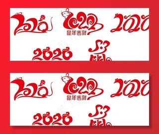 2020字体图片