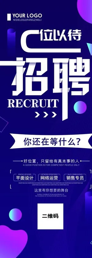 招聘海报图片