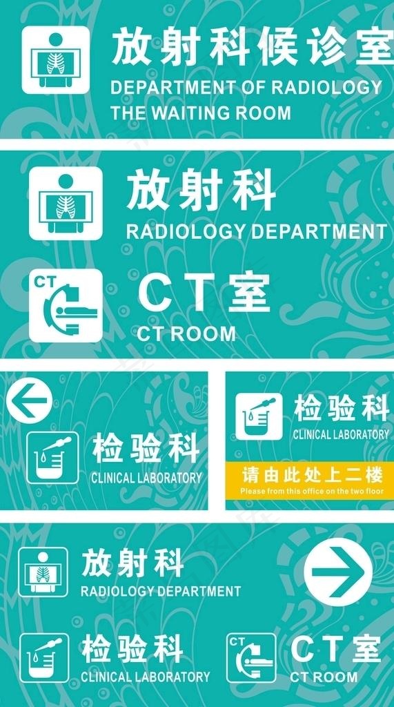 医院科室标志图片cdr矢量模版下载