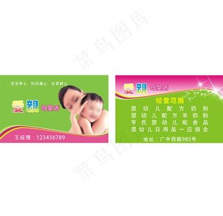 母婴店名片图片