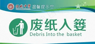 废纸入篓图片
