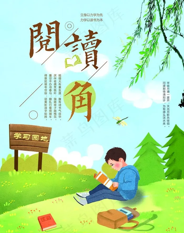 阅读角图片(4252X5575(DPI:120))psd模版下载