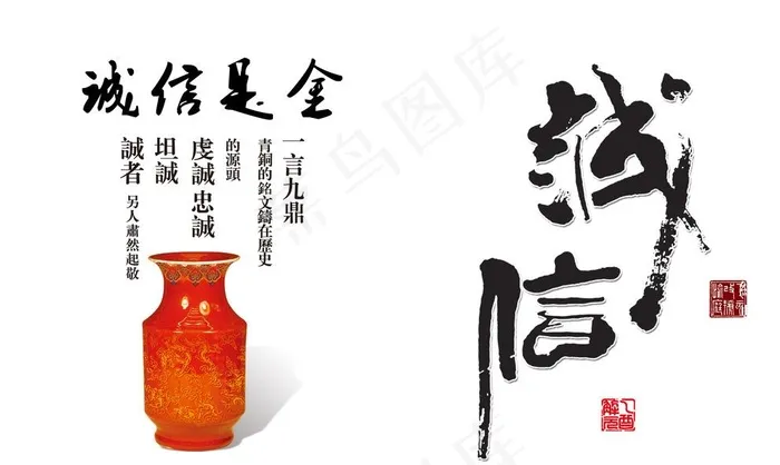 诚信图片(10984X6693(DPI:100))psd模版下载