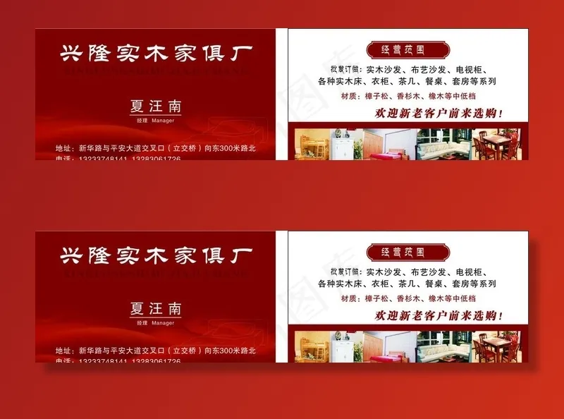 刘氏家具名片图片cdr矢量模版下载