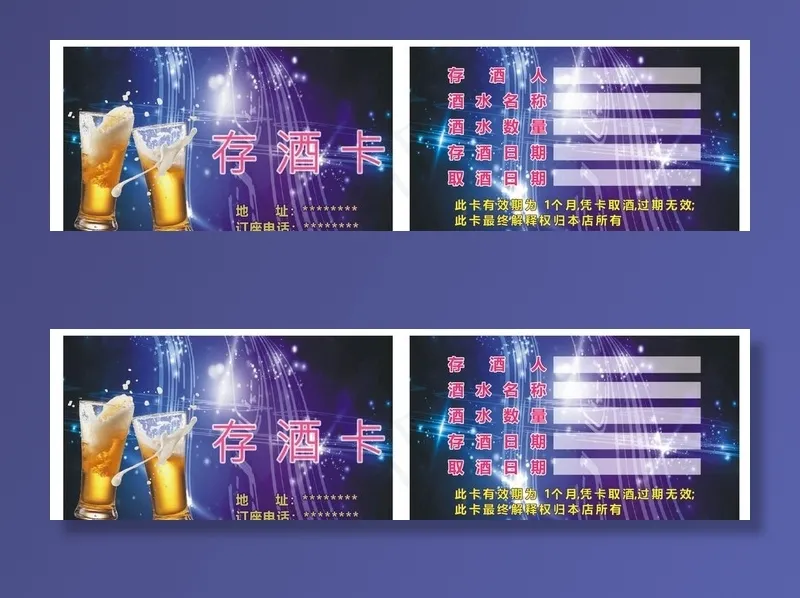 存酒卡图片cdr矢量模版下载