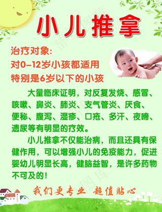 小儿推拿图片