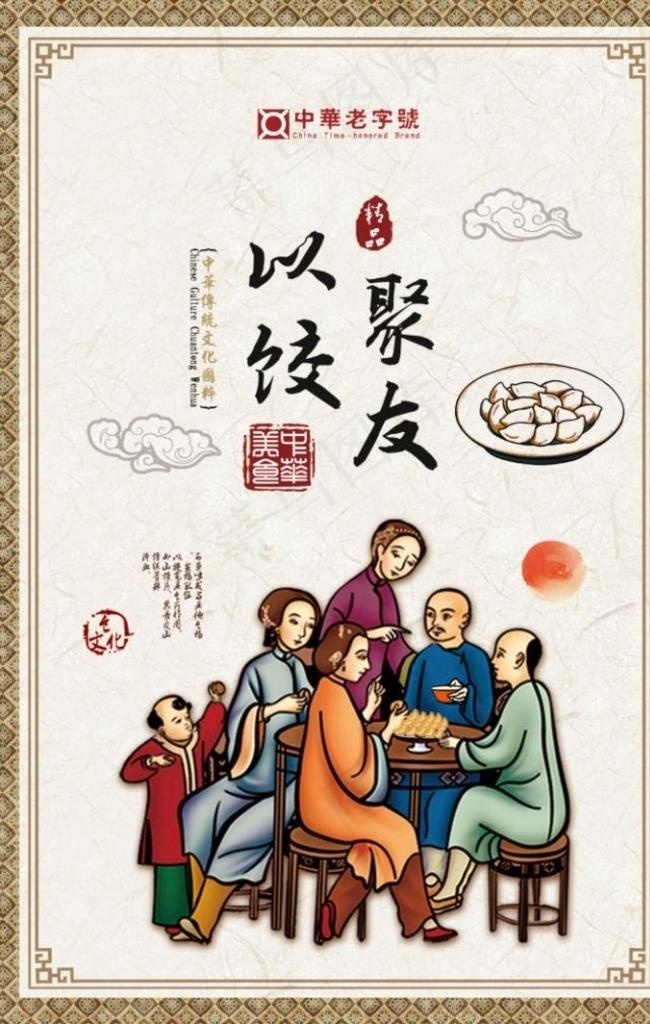 以饺聚友图片(3543X5315(DPI:150))psd模版下载