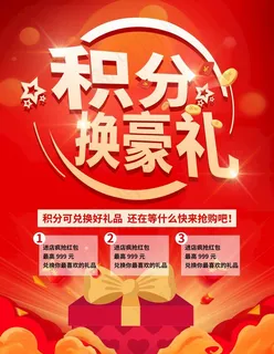 积分兑换图片 积分兑换图片