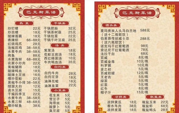 菜单图片(210X297)cdr矢量模版下载