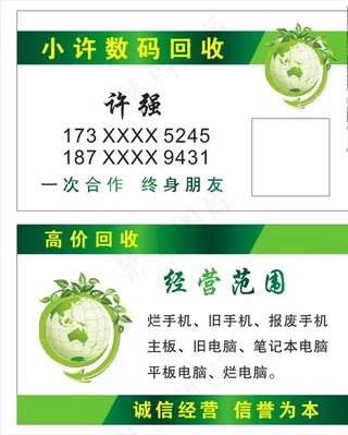 绿色 回收名片图片