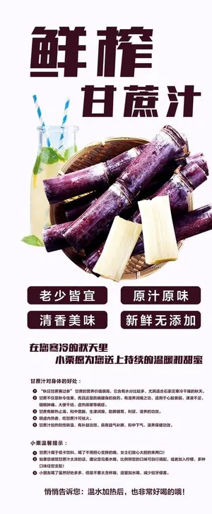 甘蔗汁展架图片