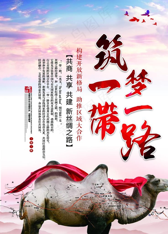 一带一路图片(5905X7874(DPI:250))psd模版下载