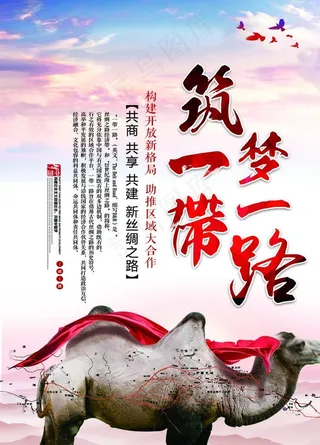 一带一路图片