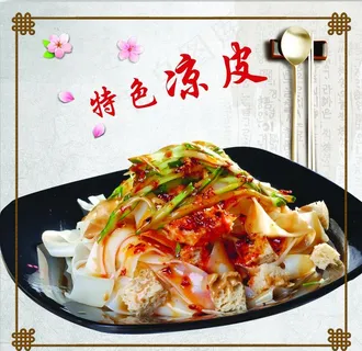 特色凉皮图片