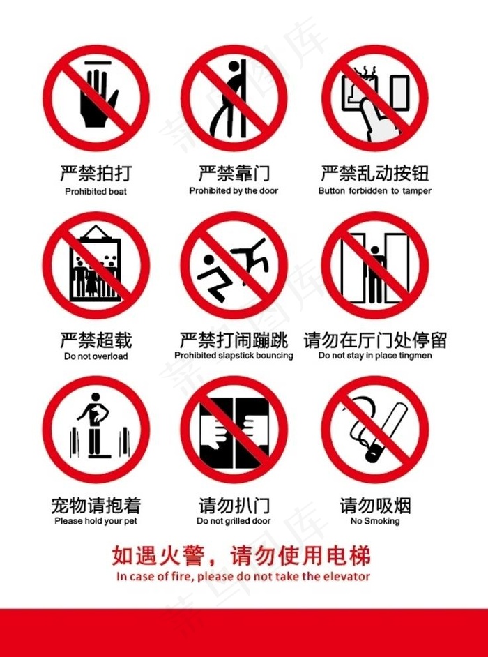 电梯安全警示标志图片