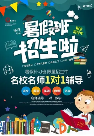 暑假班图片