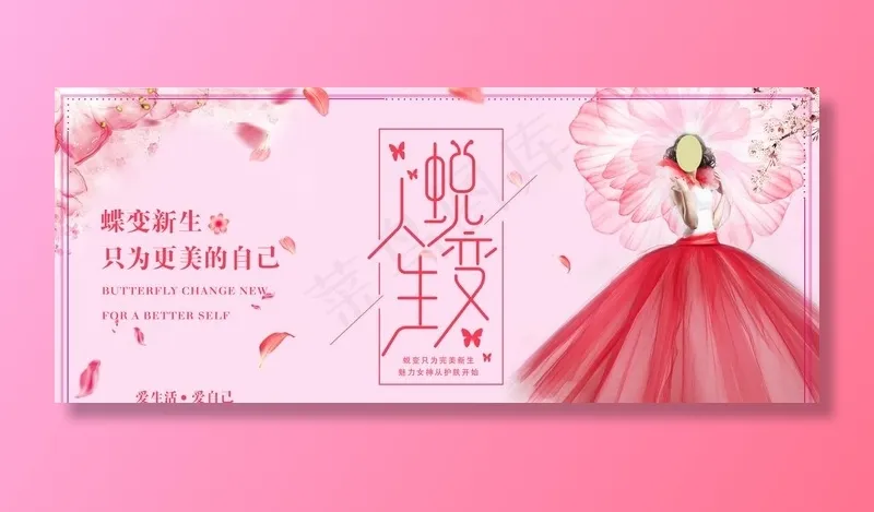 蜕变人生图片(2551X1134(DPI:72))psd模版下载