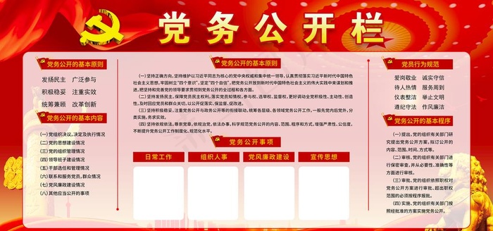 党务公开栏图片