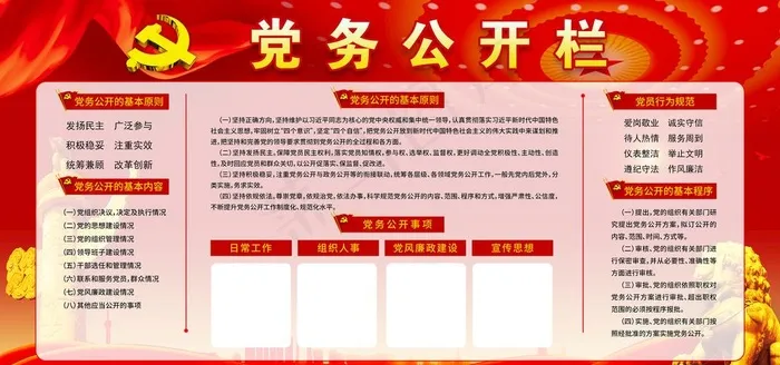 党务公开栏图片(7087X3543(DPI:150))psd模版下载