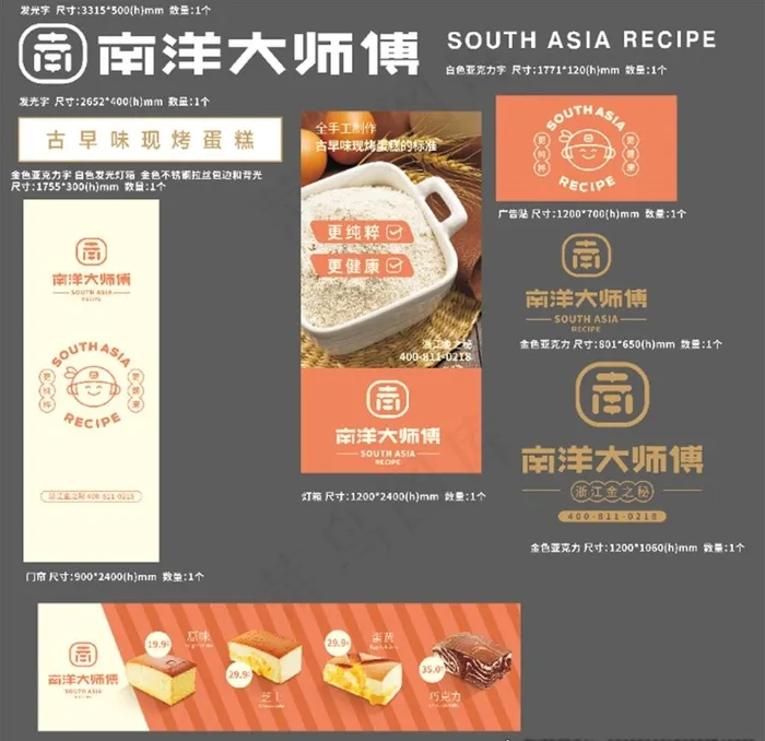 南洋大师傅系列图片(7370X1134(DPI:72))psd模版下载