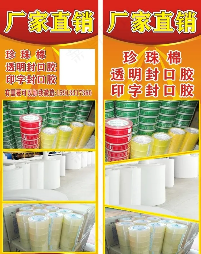 封口胶展架图片cdr矢量模版下载
