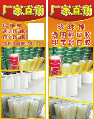 封口胶展架图片