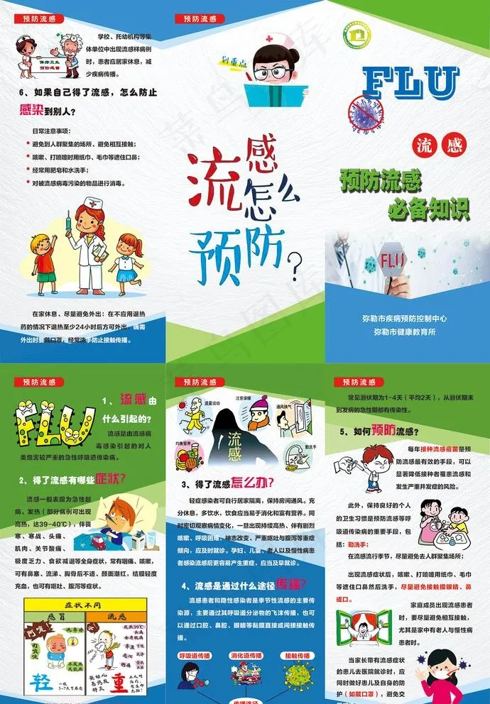 预防流感三折页图片psd模版下载