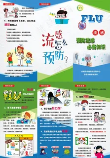 预防流感三折页图片