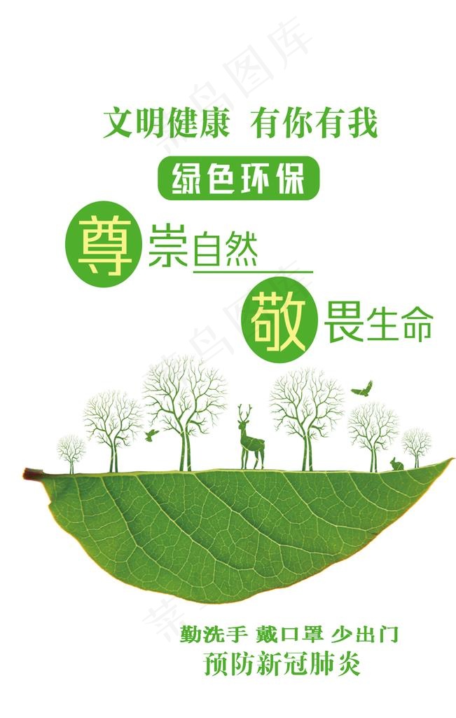 文明健康 有你有我 绿色环保图片