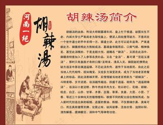 胡辣汤简介图片