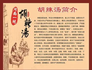 胡辣汤简介图片