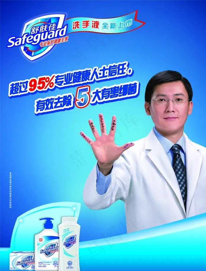 舒肤佳海报图片(4962X6732(DPI:300))psd模版下载