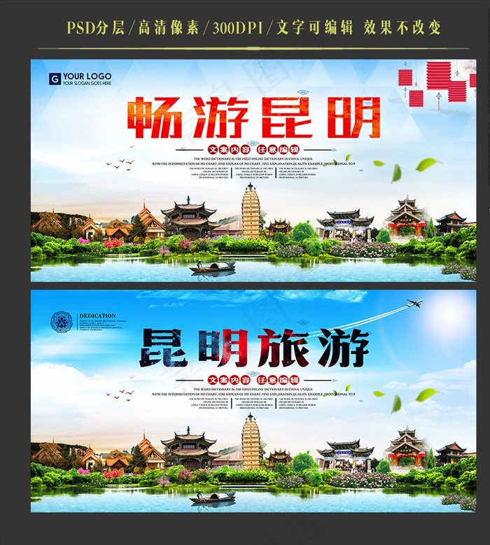 昆明图片(6000X3000(DPI:300))psd模版下载