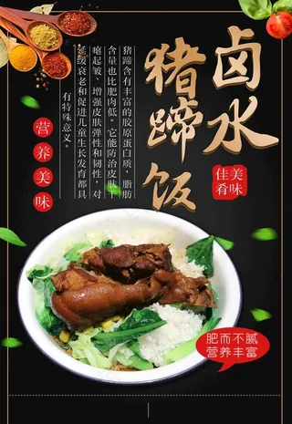 猪脚饭图片