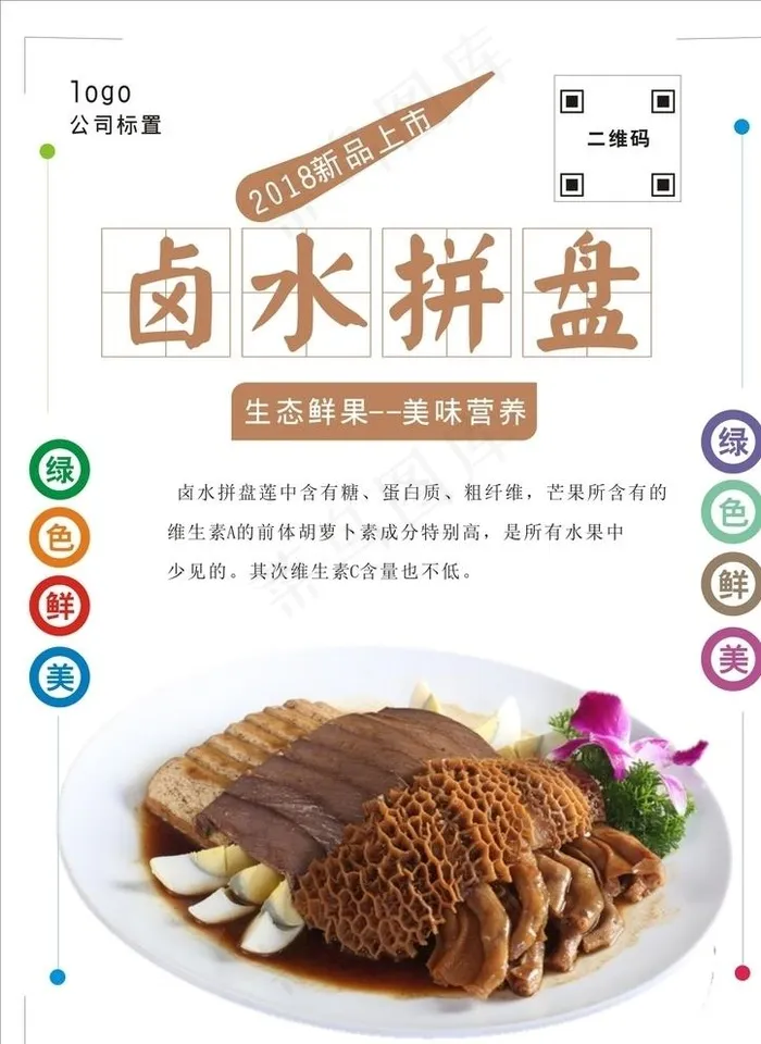 卤水拼盘海报图片cdr矢量模版下载