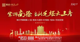 地产 主形象 kv图片