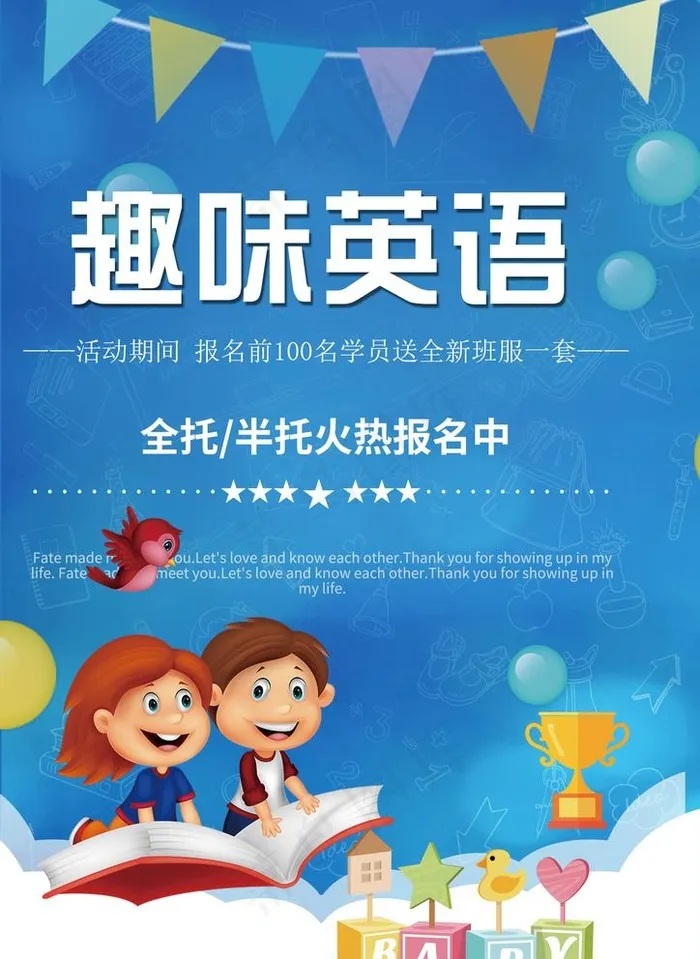 英语培训托管班宣传单活动海报单图片(2480X3508(DPI:300))psd模版下载