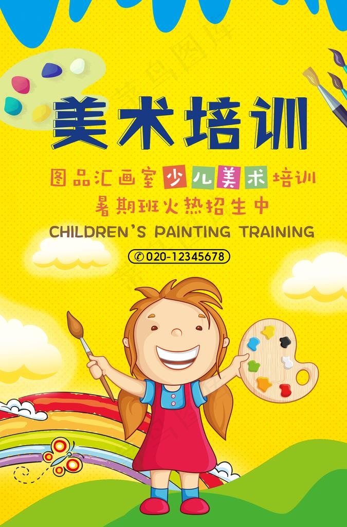 美术培训海报图片(3425X4961(DPI:300))psd模版下载