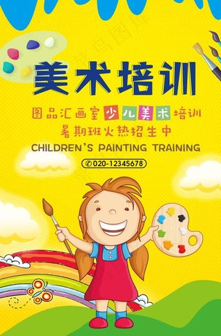 美术培训海报图片