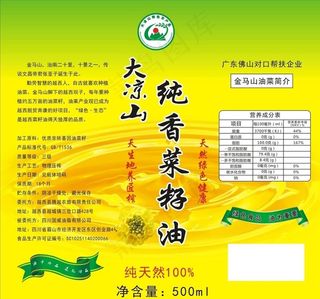 大凉山菜籽油图片