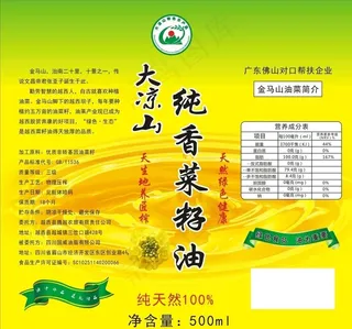 大凉山菜籽油图片