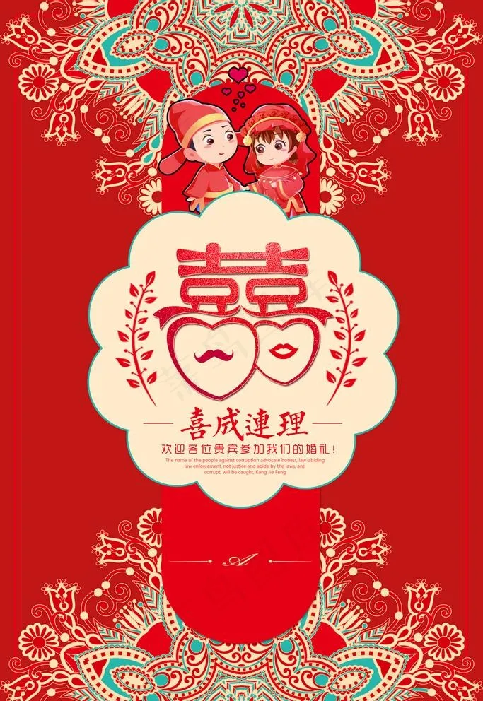 红色中国风喜帖封面ps素材图片(3543X5315(DPI:150))psd模版下载