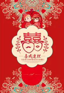 红色中国风喜帖封面ps素材图片 红色中国风喜帖封面ps素材图片