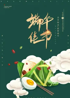 端午节海报图片