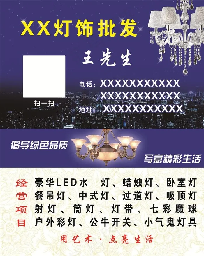 灯饰名片图片(2760X1680(DPI:762))psd模版下载
