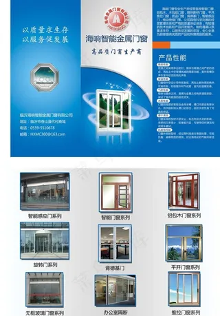 门窗厂三折页图片